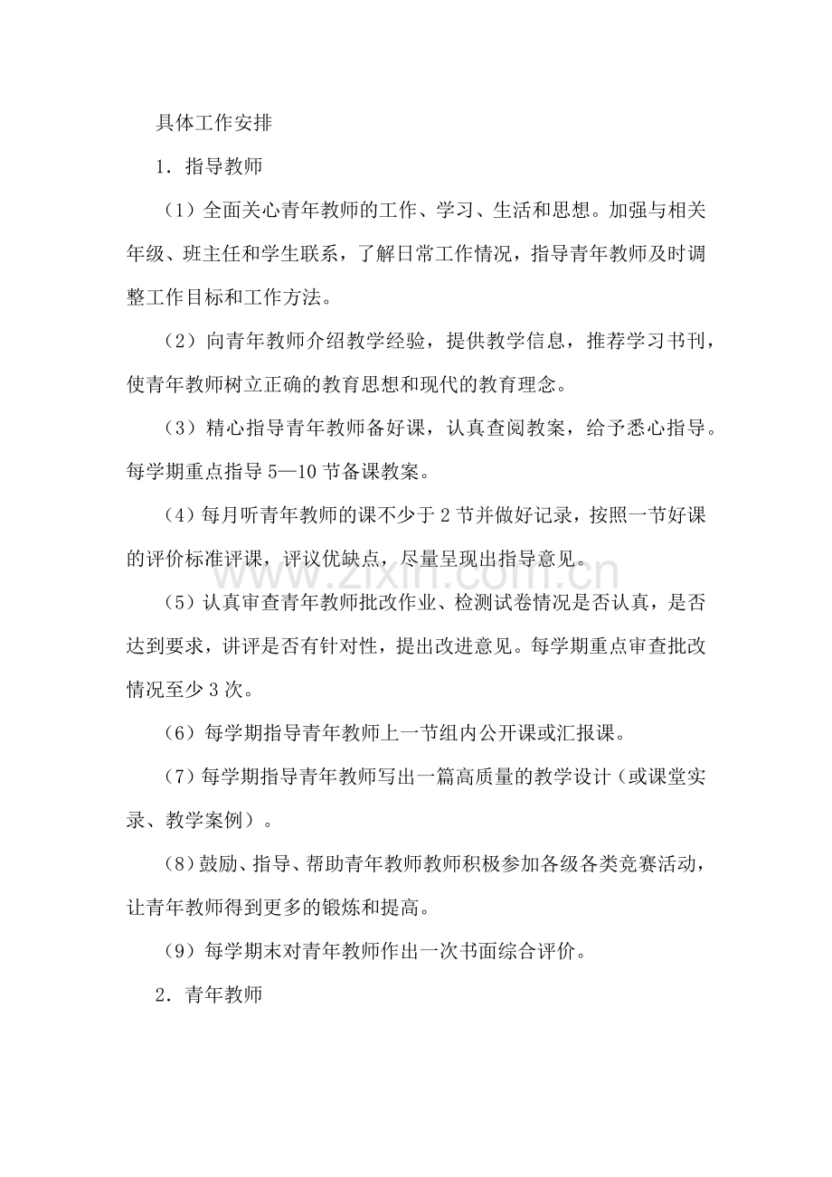 2020年青年教师帮扶计划.doc_第2页