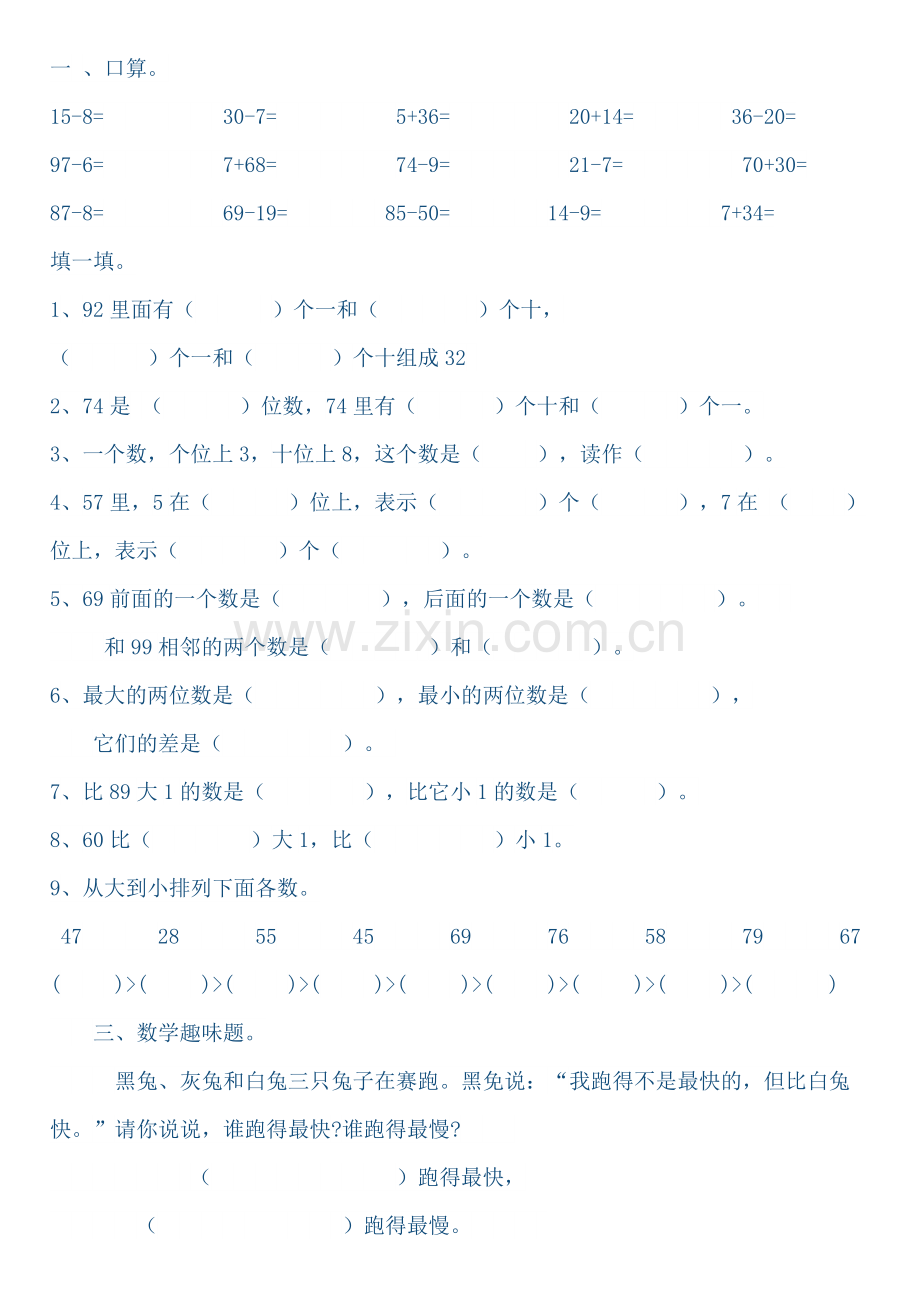 苏教版一年级数学下册第四单元试卷[1].doc_第3页