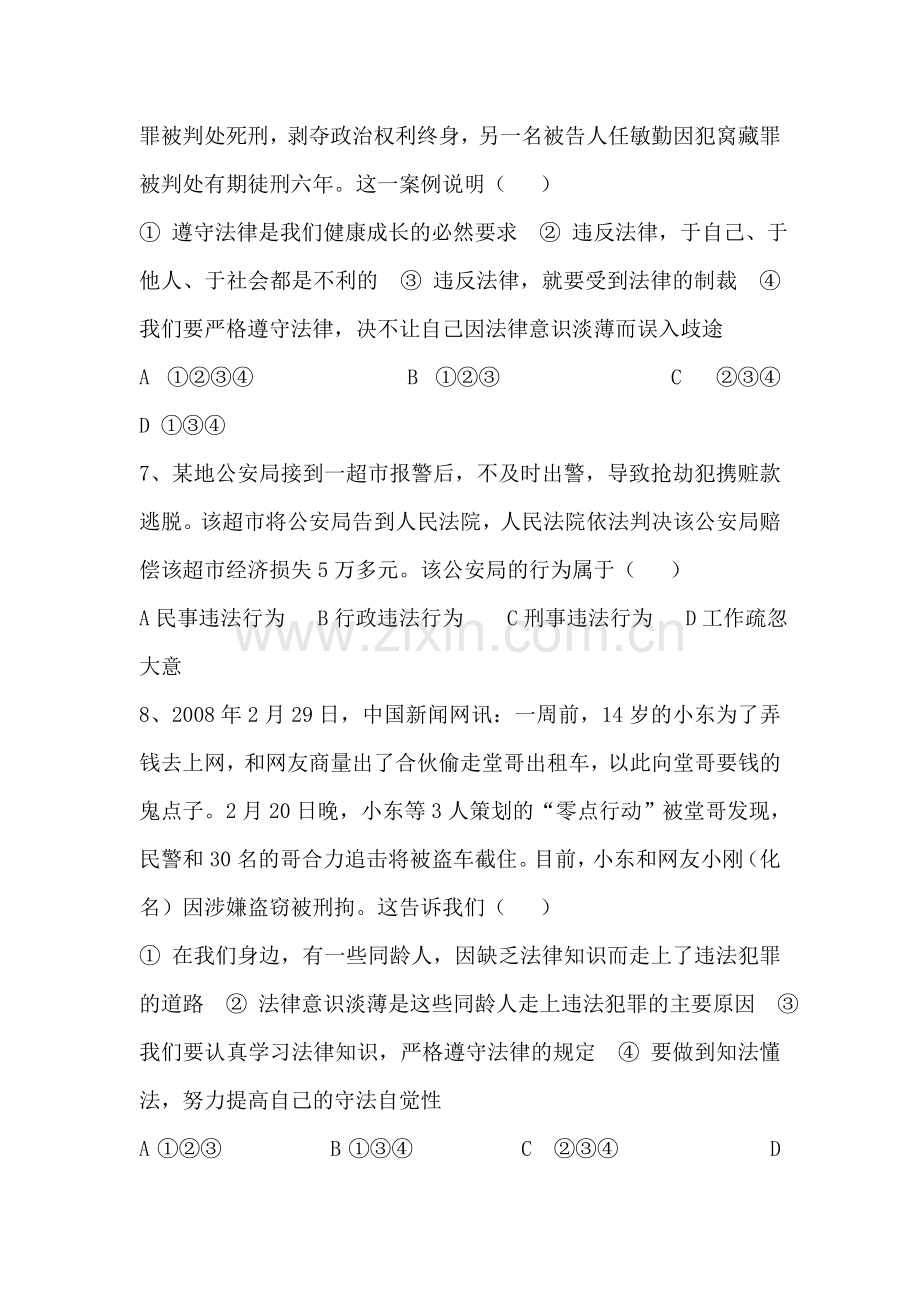 法律伴我们健康成长同步练习1.doc_第3页