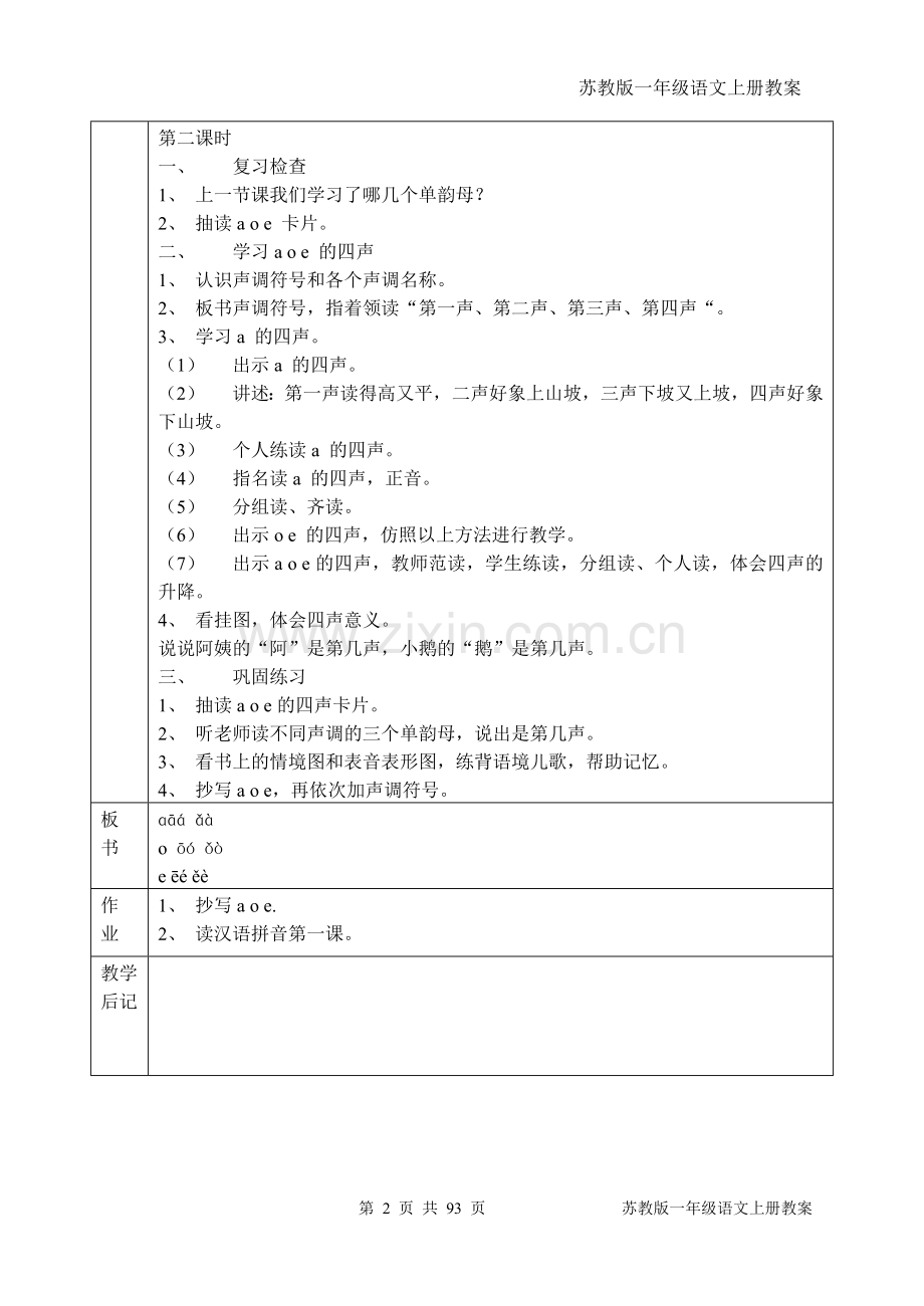 苏教版一年级语文上册教案全册(接近100页).doc_第2页