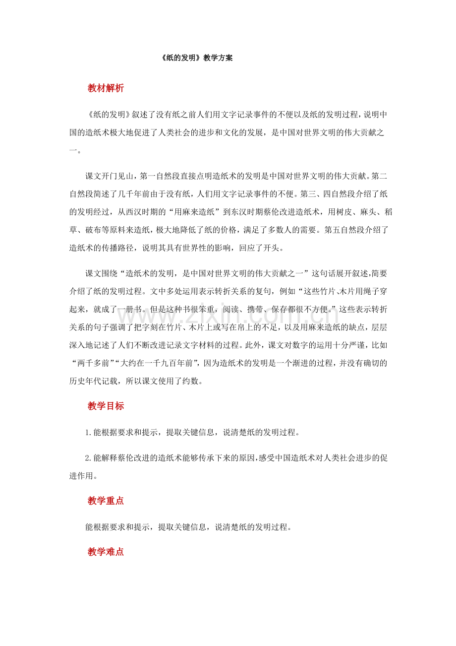 《纸的发明》完美教案1.pdf_第1页