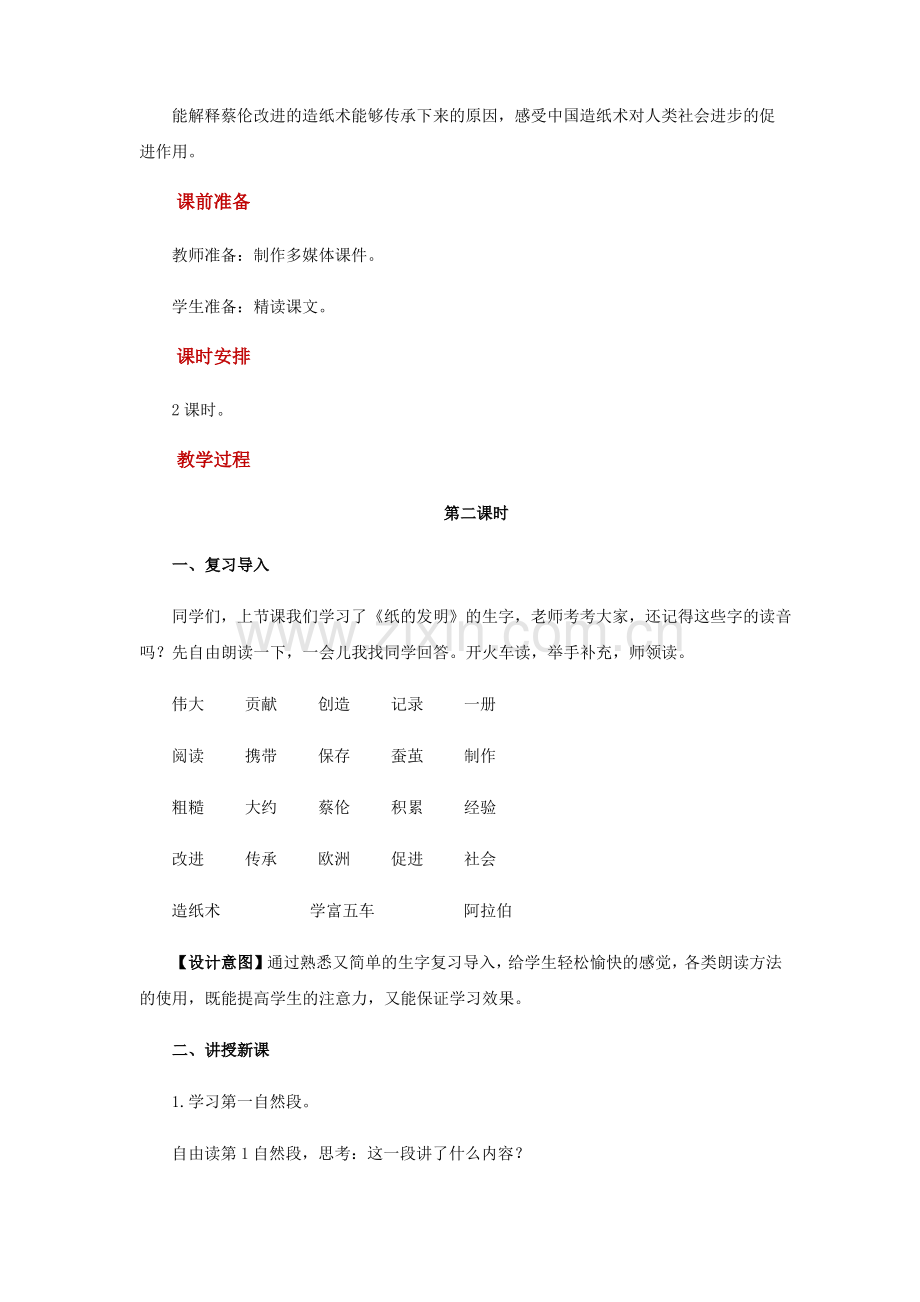 《纸的发明》完美教案1.pdf_第2页