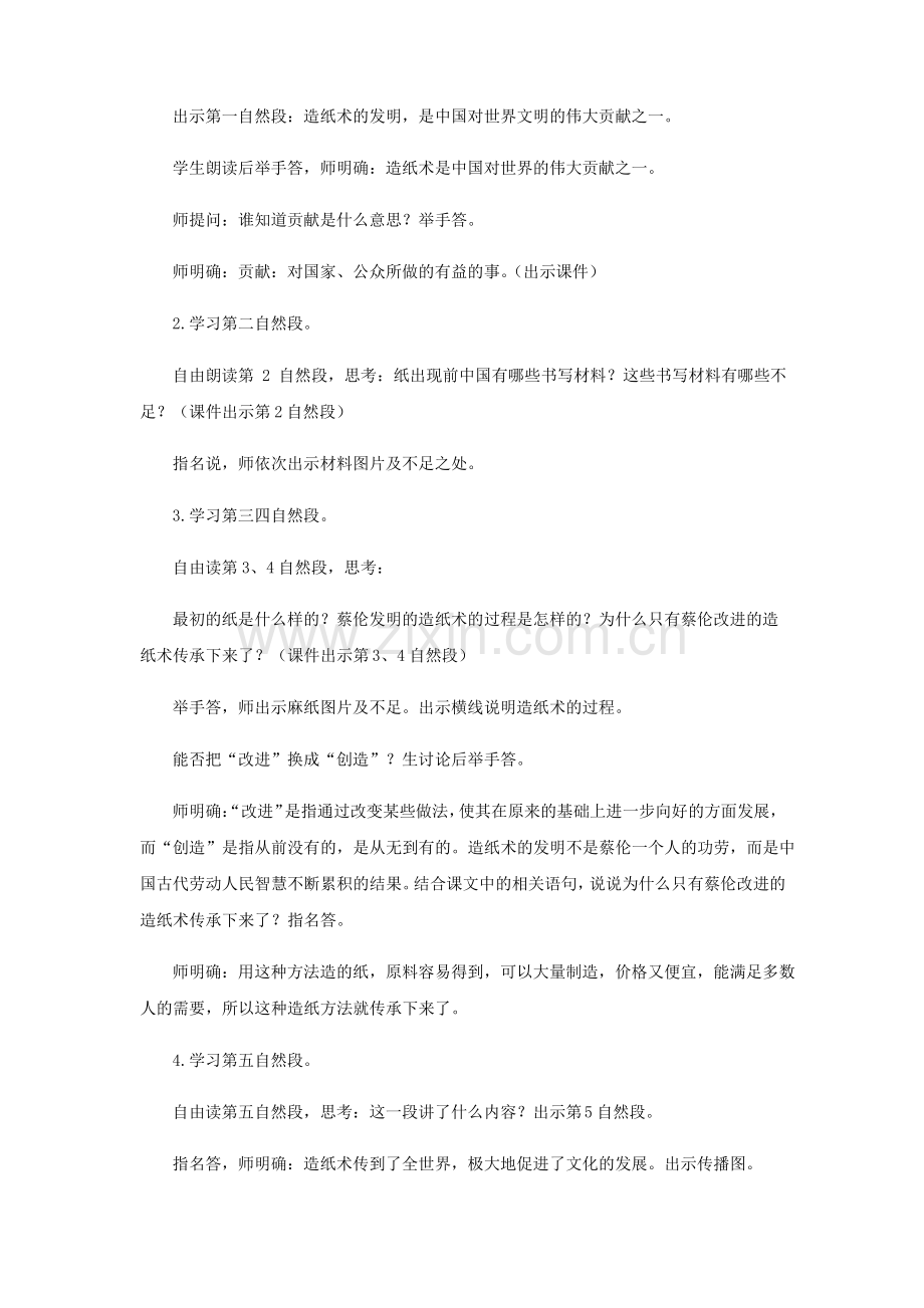 《纸的发明》完美教案1.pdf_第3页