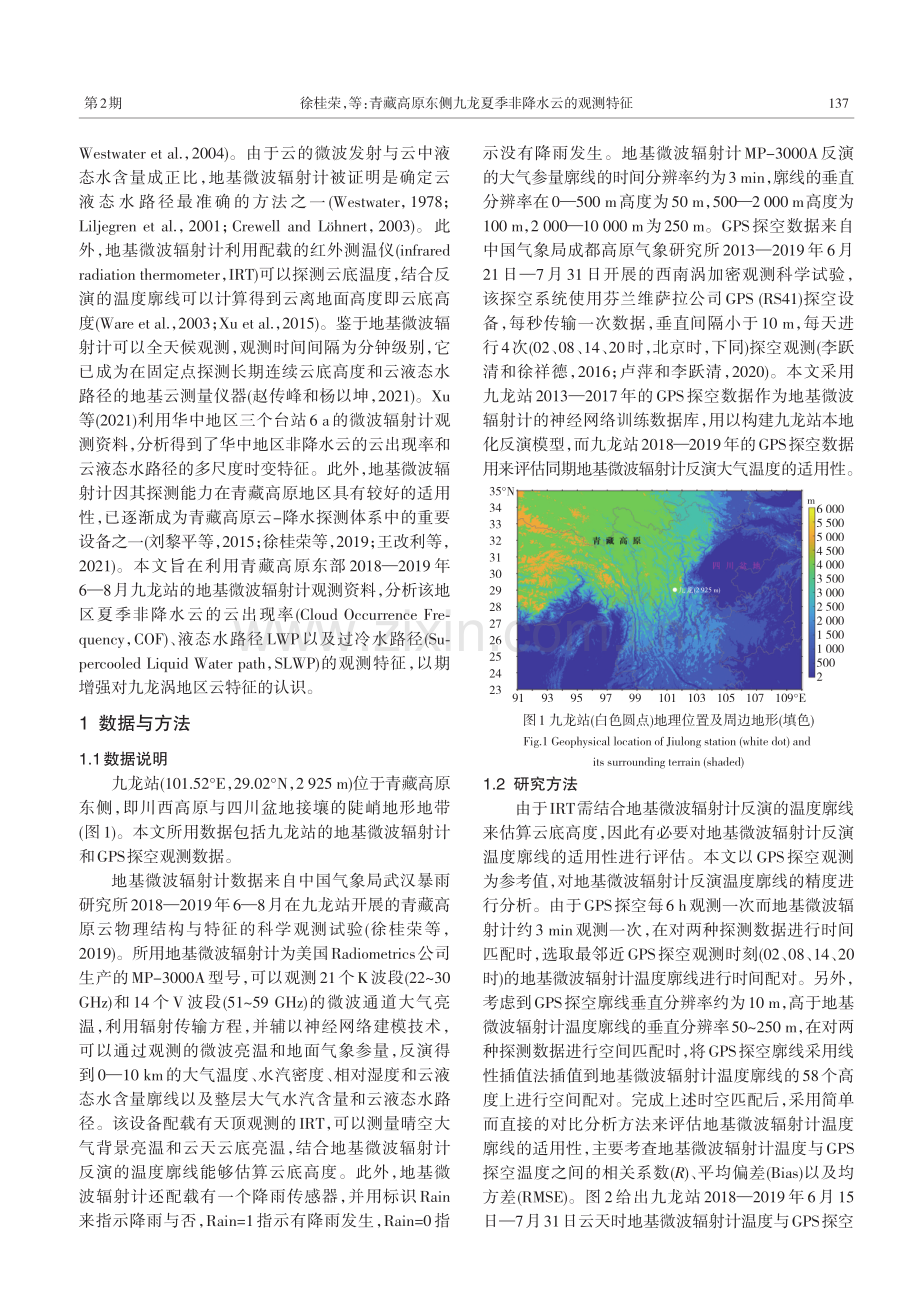 青藏高原东侧九龙夏季非降水云的观测特征.pdf_第3页