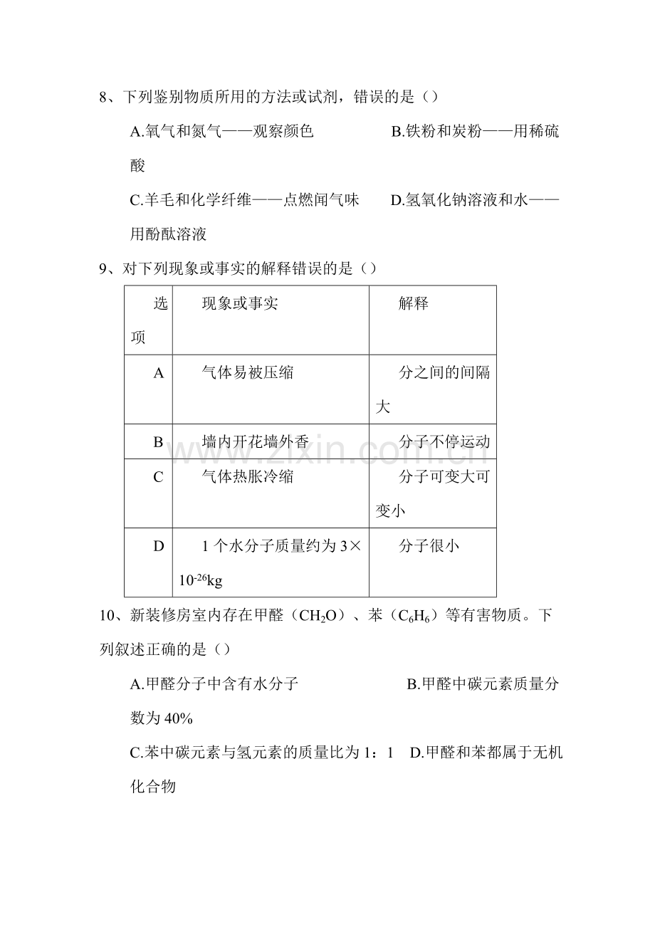 广西柳州2016-2017学年高一化学上册开学考试试题1.doc_第2页