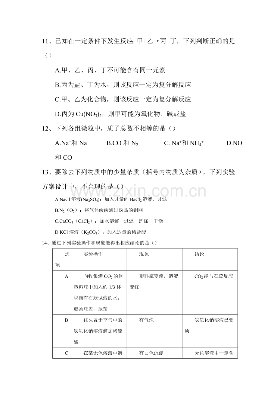 广西柳州2016-2017学年高一化学上册开学考试试题1.doc_第3页