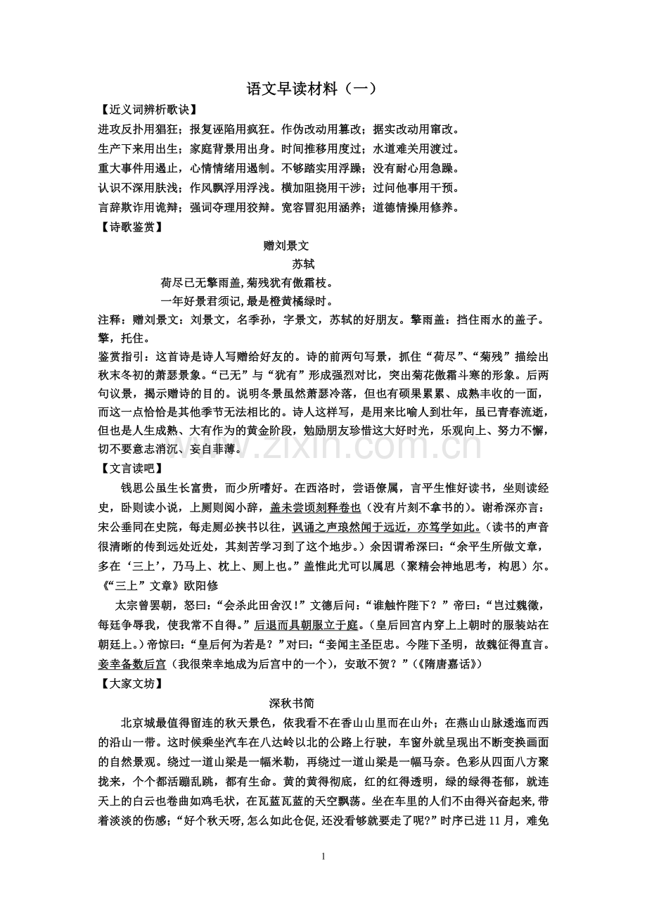 高中语文早读材料(1-3).doc_第1页