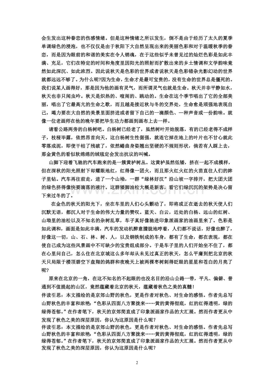 高中语文早读材料(1-3).doc_第2页