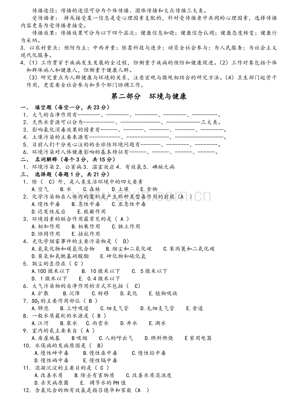 预防医学试题库及答案.doc_第3页