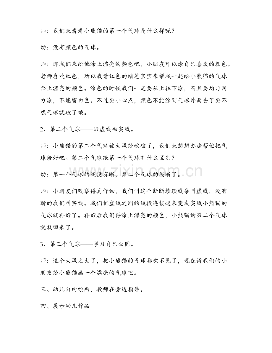 小班美术教案5篇.pdf_第2页