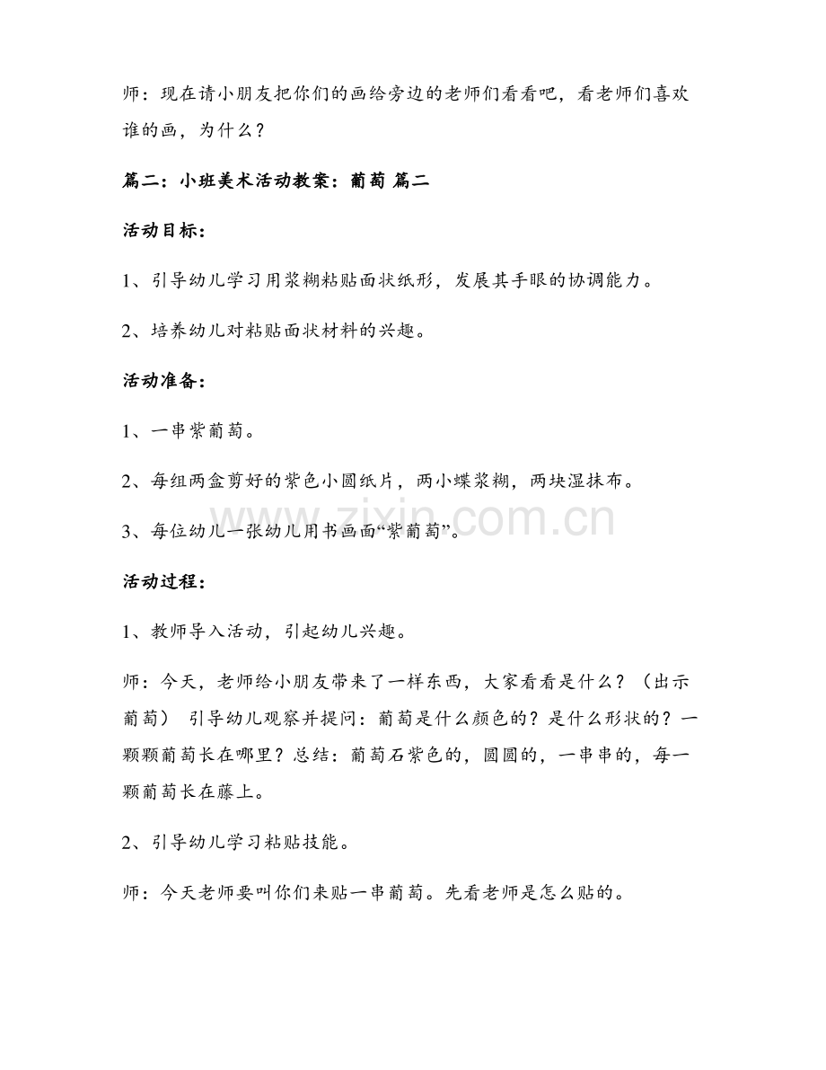 小班美术教案5篇.pdf_第3页