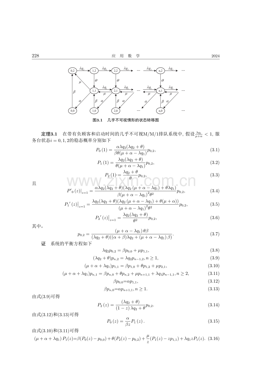 带有负顾客和启动时间的排队系统最优策略分析.pdf_第3页