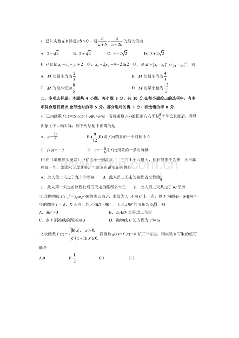 2020年3月济宁市一模数学试题(高清版含答案).pdf_第2页