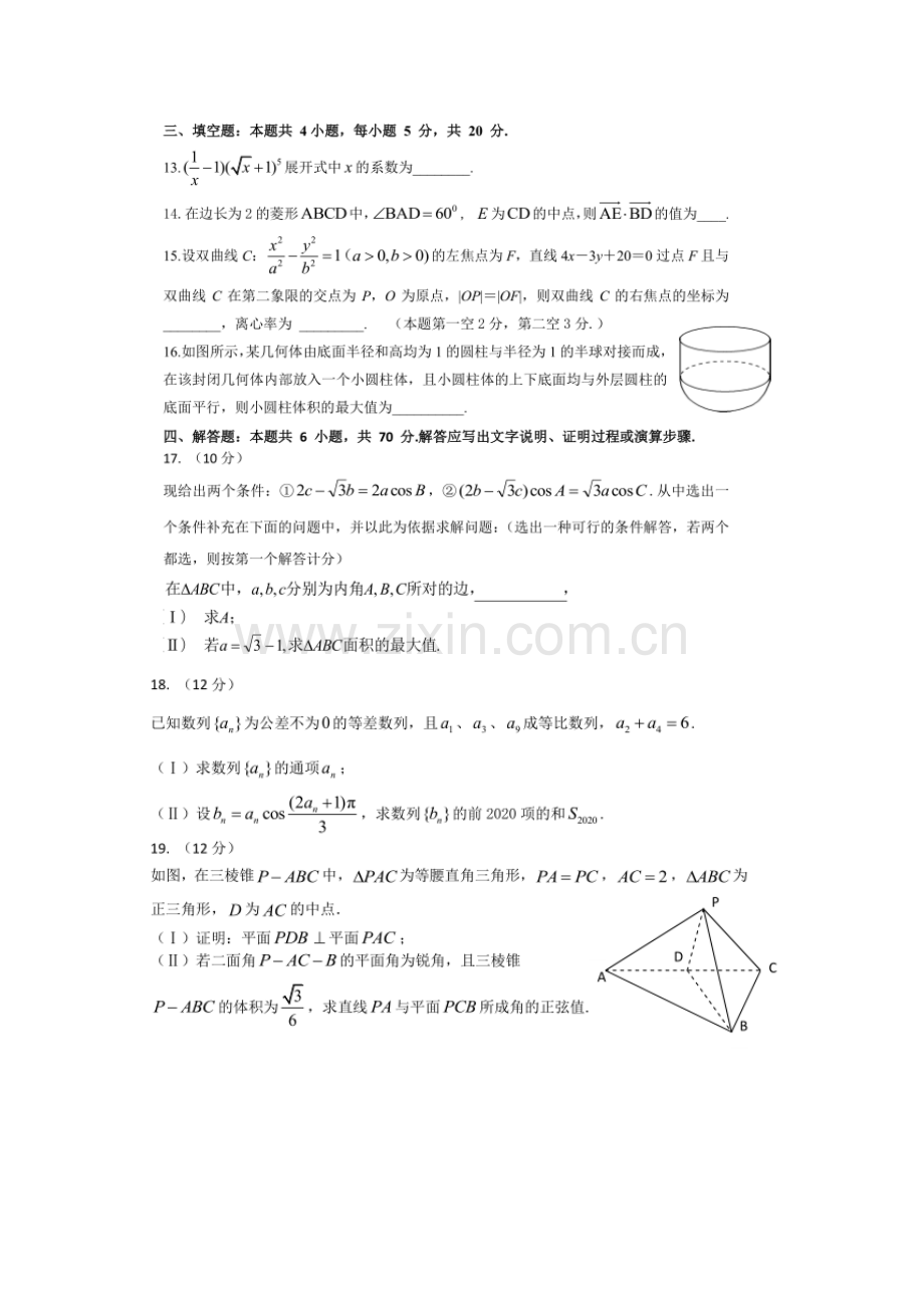 2020年3月济宁市一模数学试题(高清版含答案).pdf_第3页