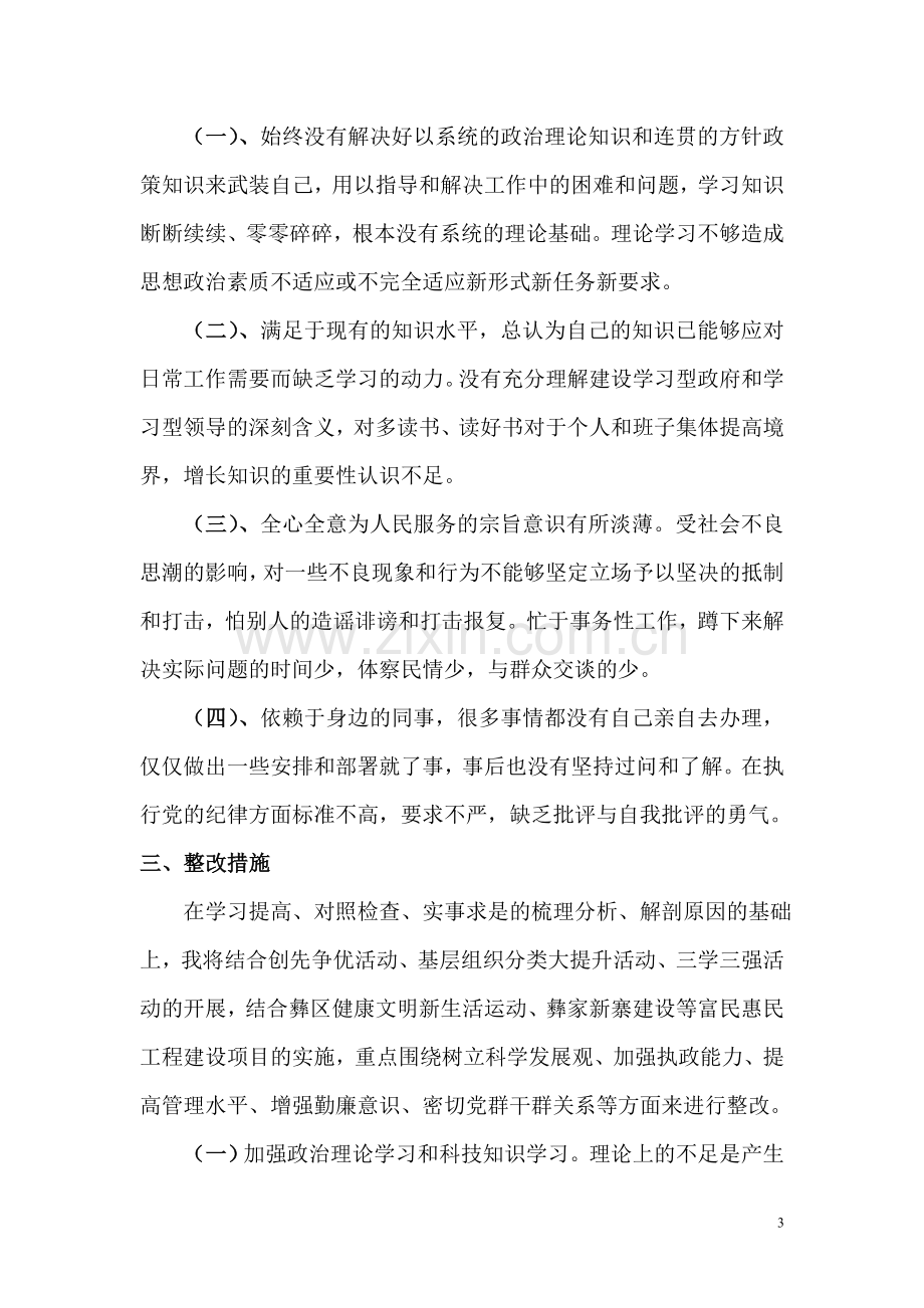 三问三治整改提高方案.doc_第3页