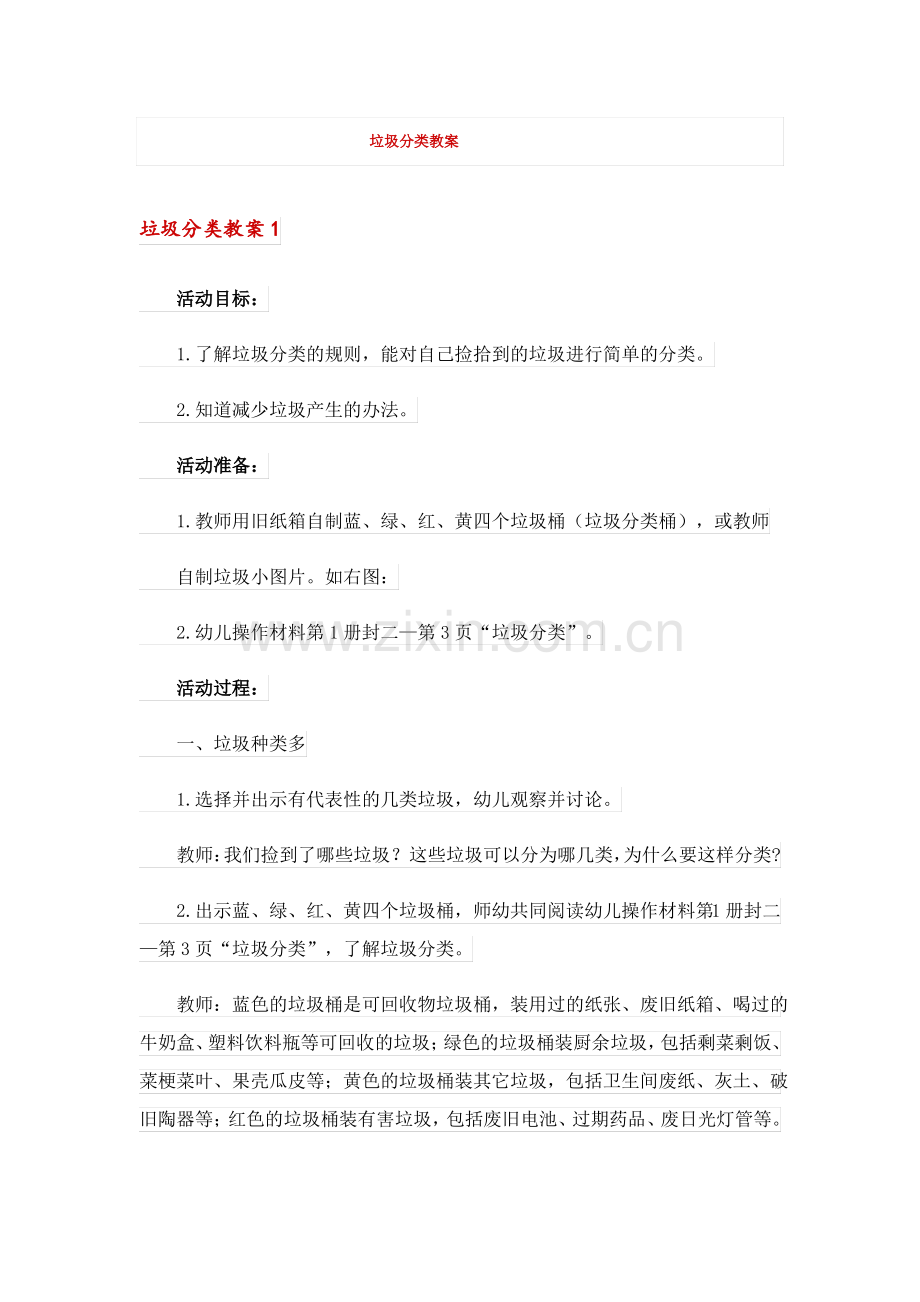 垃圾分类教案.pdf_第1页