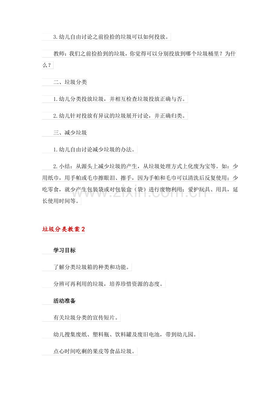 垃圾分类教案.pdf_第2页