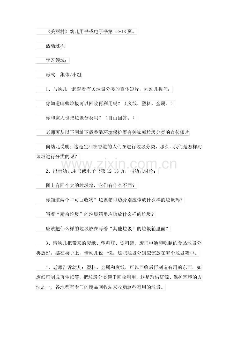 垃圾分类教案.pdf_第3页