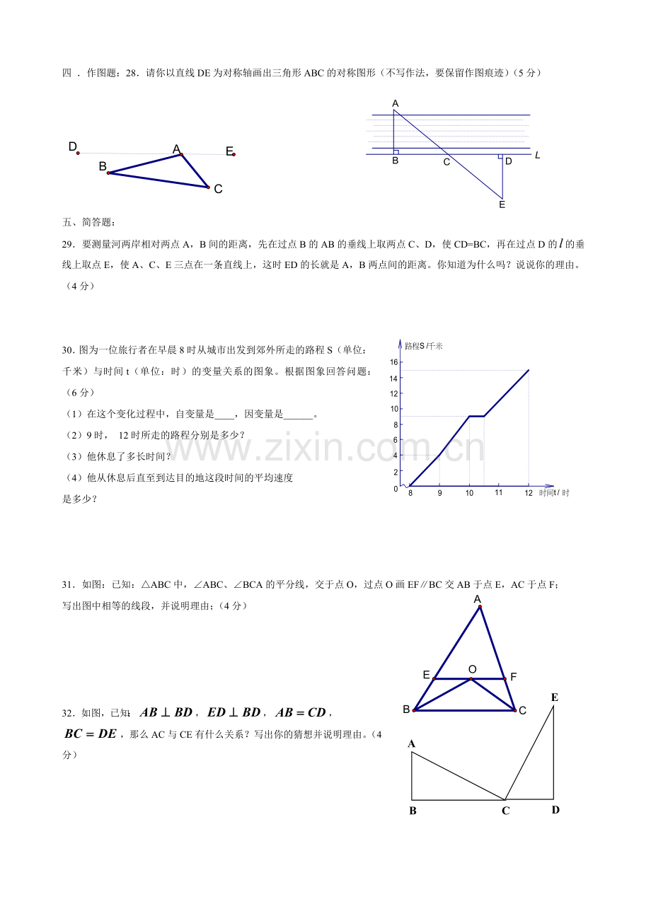 北师大版数学七年级下册综合提高练习题.doc_第3页