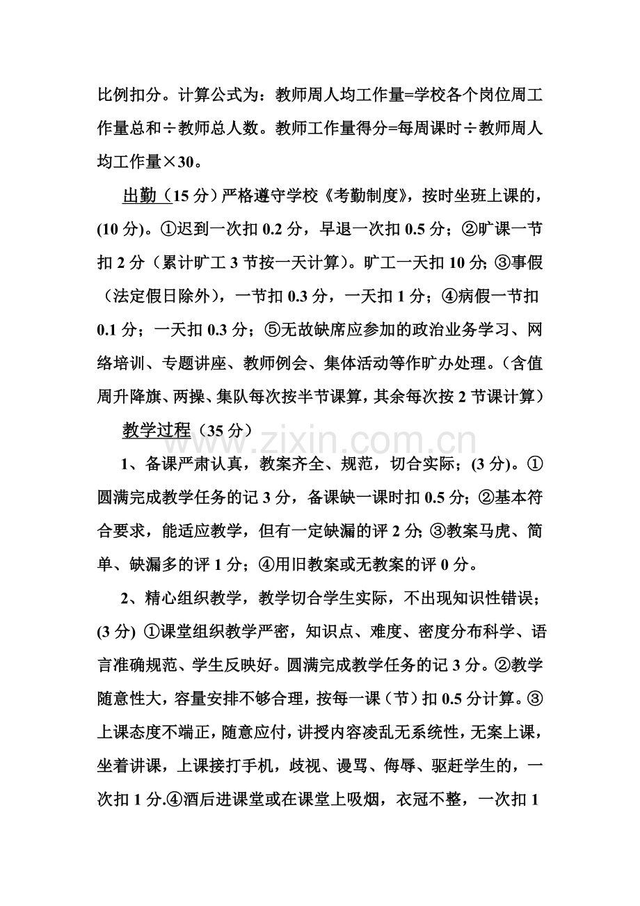 喜丰小学教师奖励绩效考核制度.doc_第2页