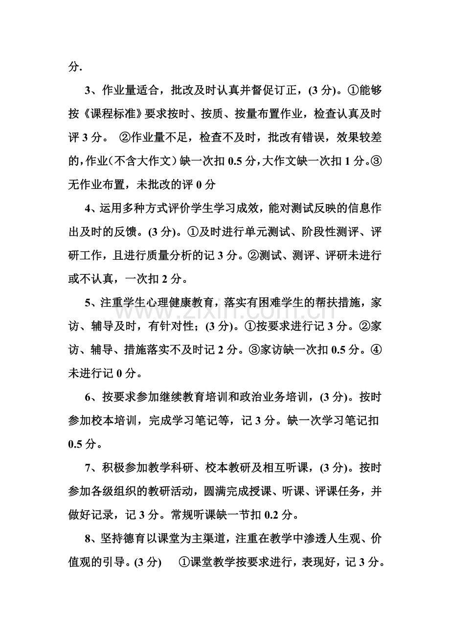 喜丰小学教师奖励绩效考核制度.doc_第3页