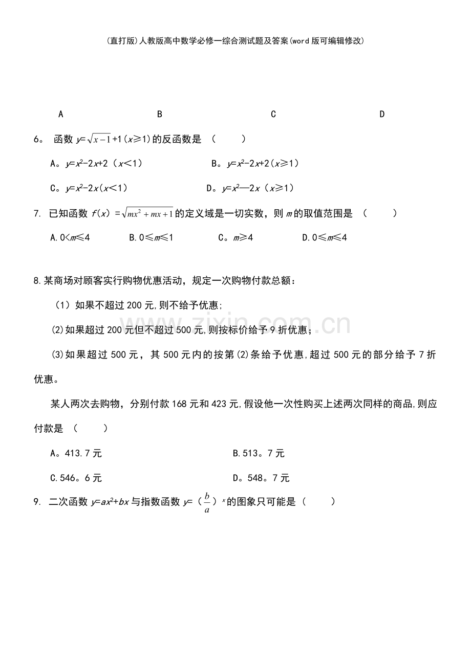 (精校版)人教版高中数学必修一综合测试题及答案.pdf_第3页