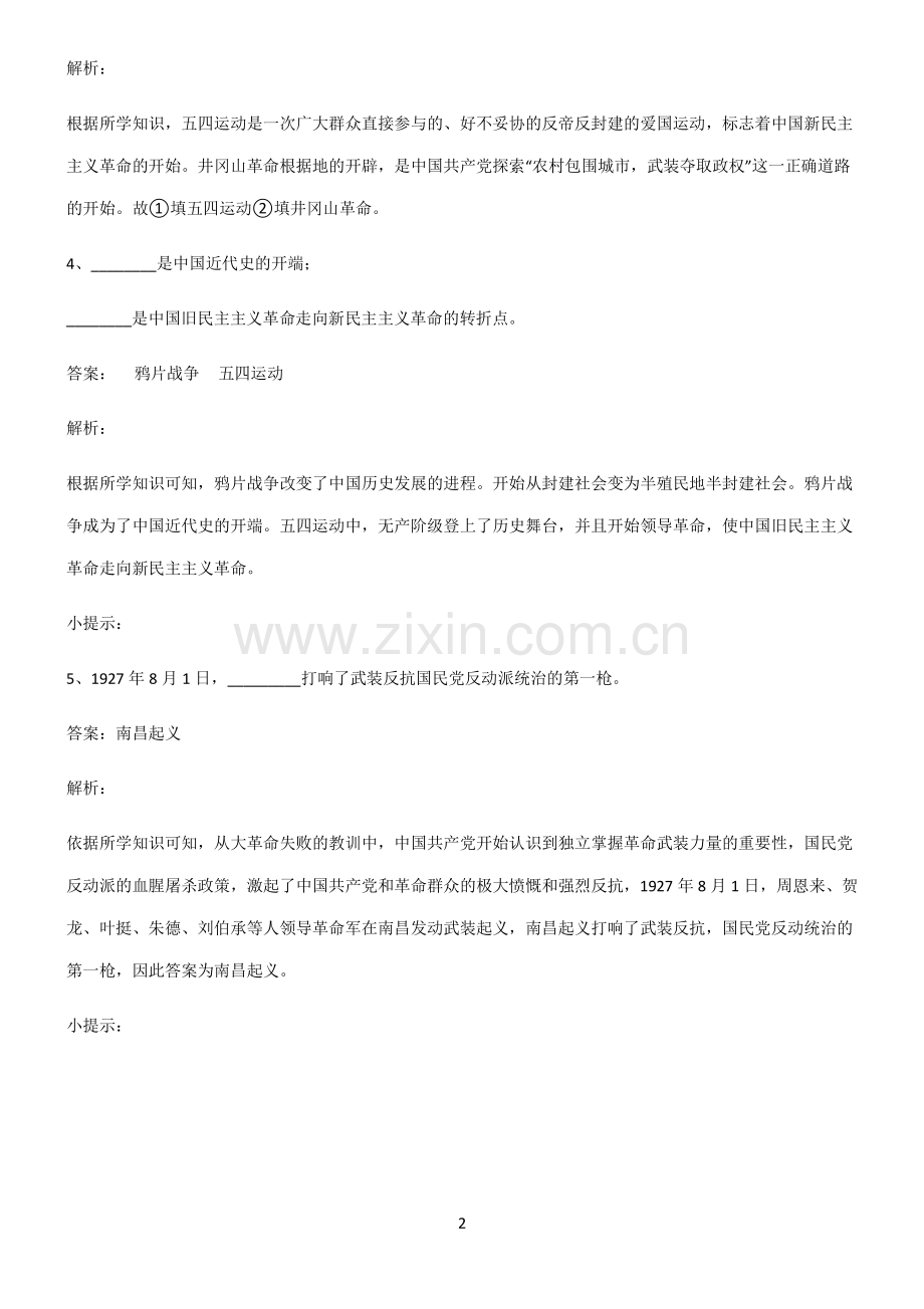 初中历史新民主主义革命的兴起知识汇总笔记.pdf_第2页