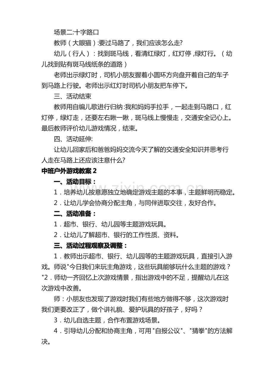 中班户外游戏教案.pdf_第3页