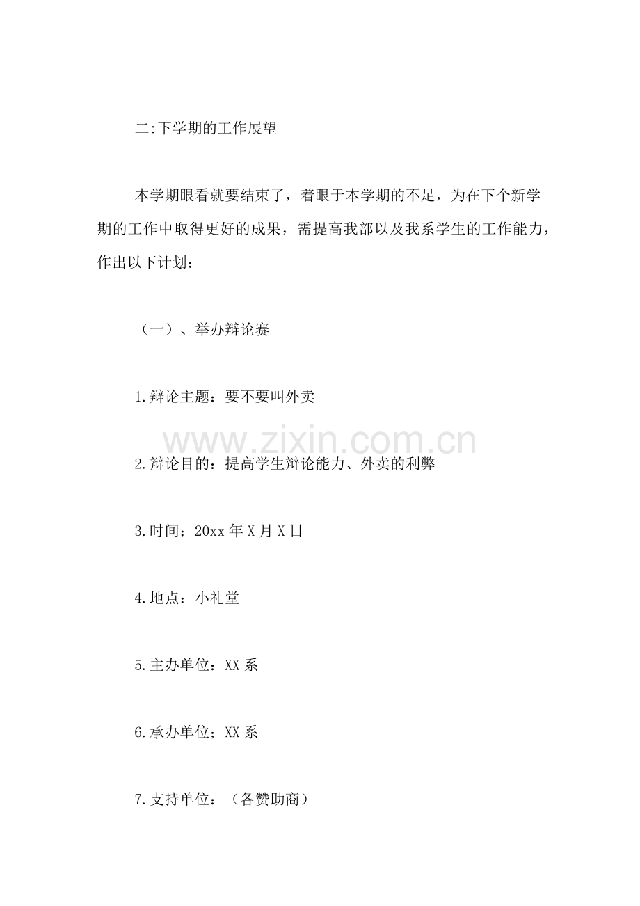 学习部的年度总结3篇.doc_第2页