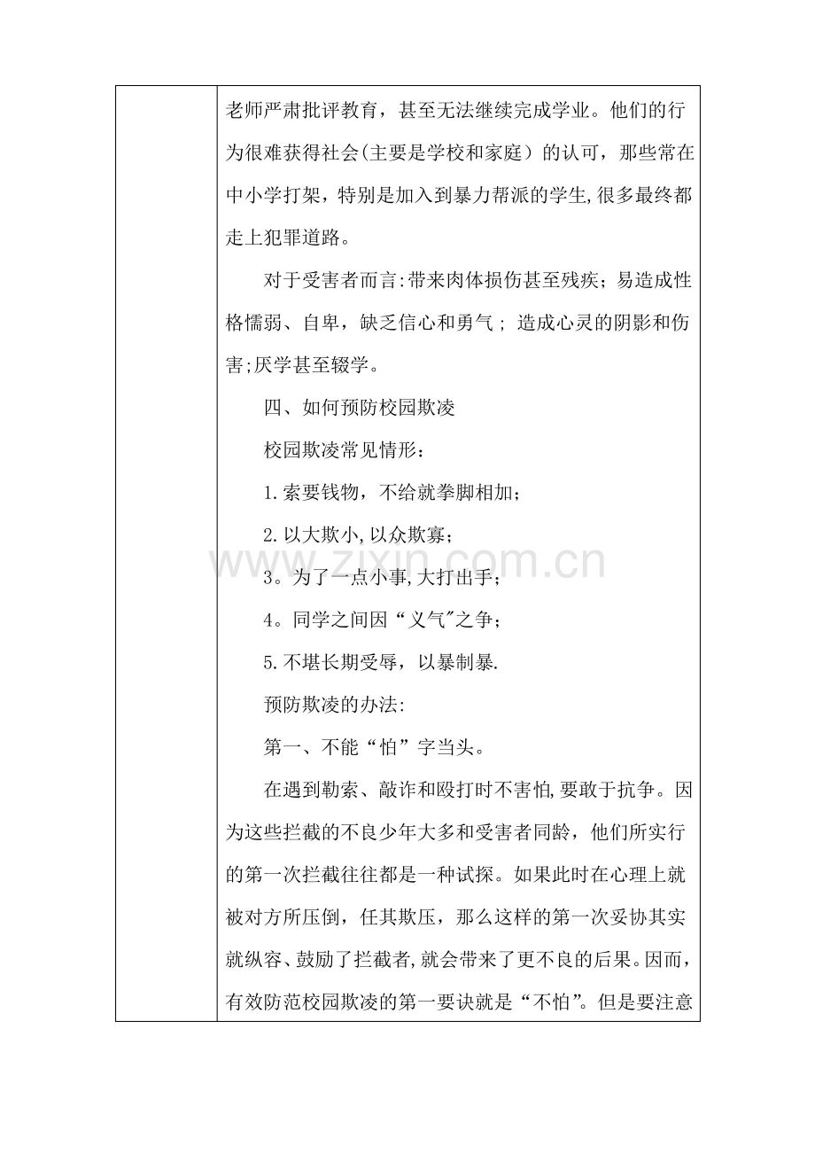 防欺凌、防性侵安全教育教案.pdf_第3页