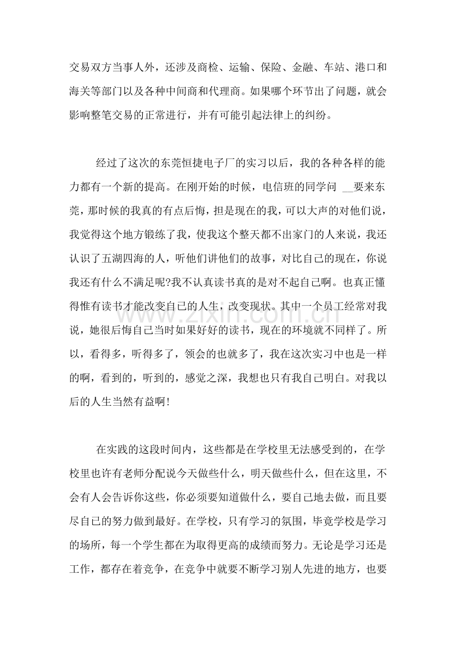 实习报告自我鉴定200字.doc_第2页