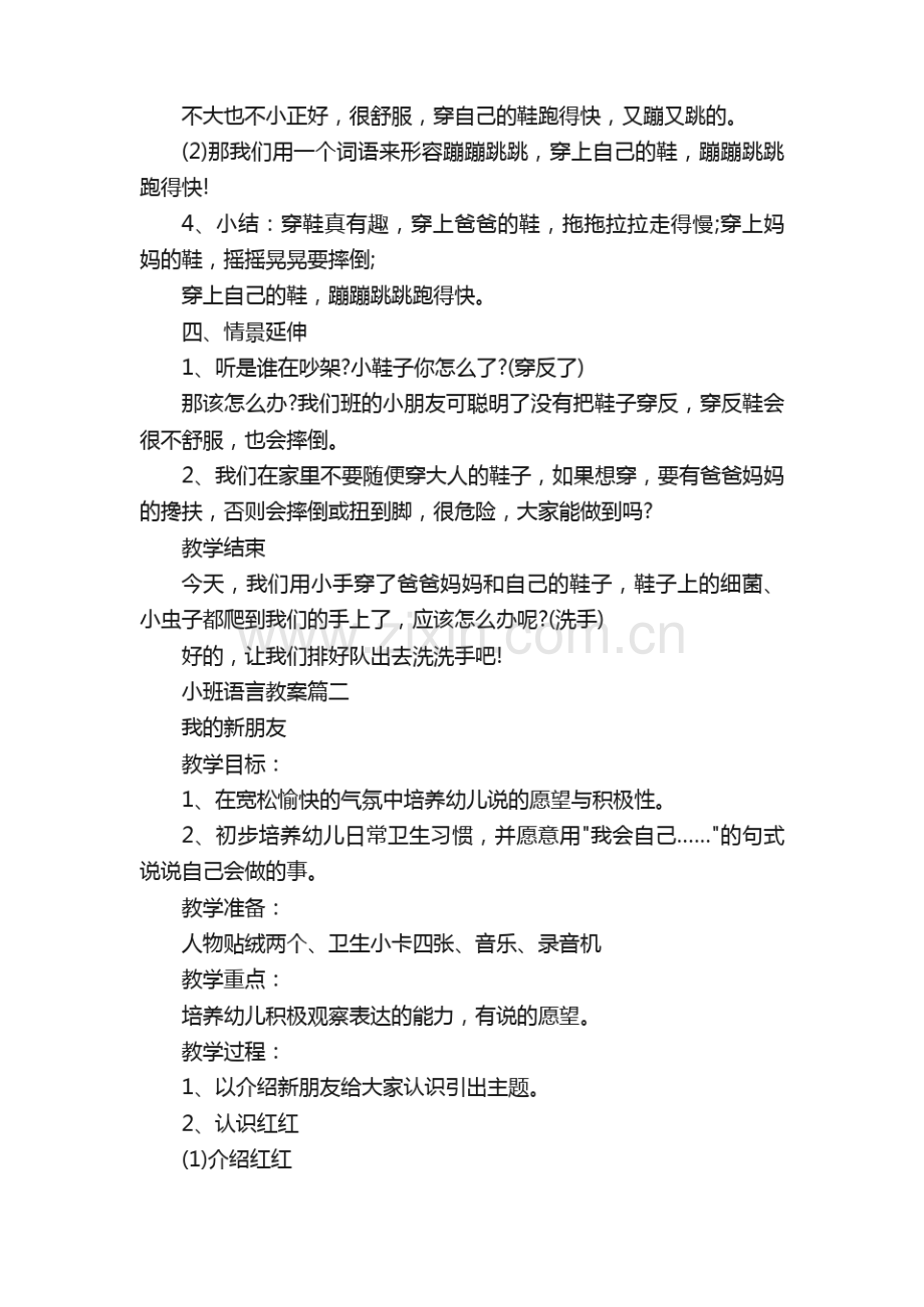 幼儿园小班语言领域教案四篇.pdf_第3页