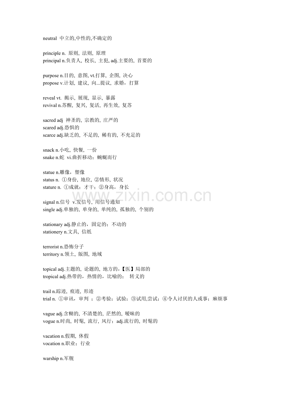 考研英语形近词汇总.doc_第3页