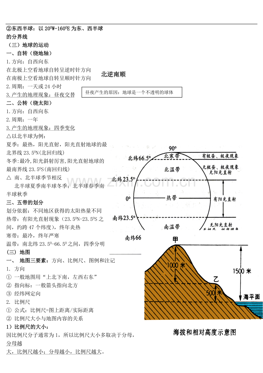 初中地理复习提纲(中图版)(2).doc_第2页