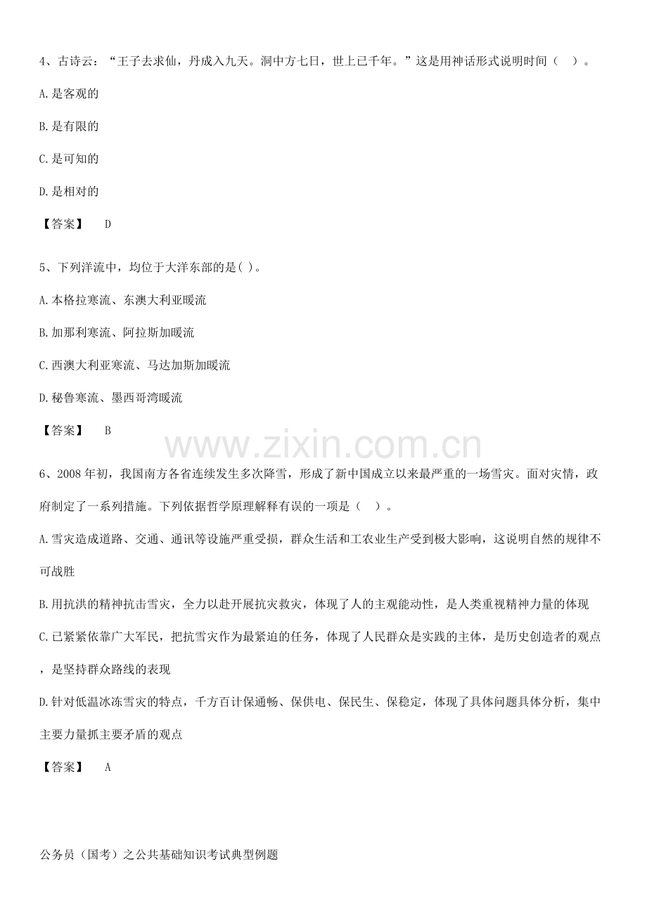 公务员(国考)之公共基础知识考试典型例题.pdf_第2页