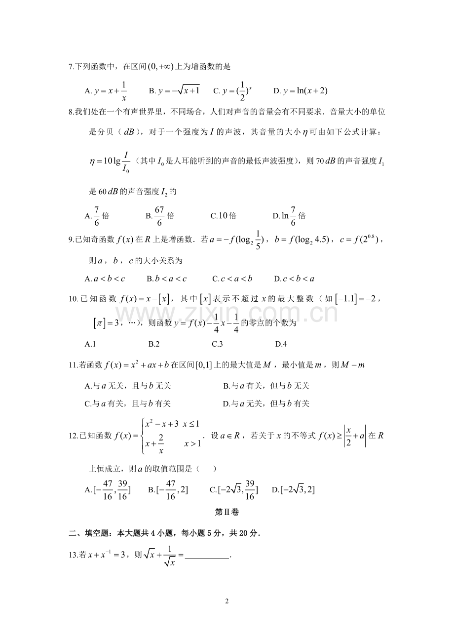 高中数学模块检测试卷(必修1)林敏蔡海涛2018.1.doc_第2页