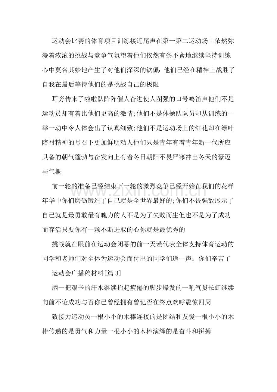 运动会广播稿材料.doc_第2页