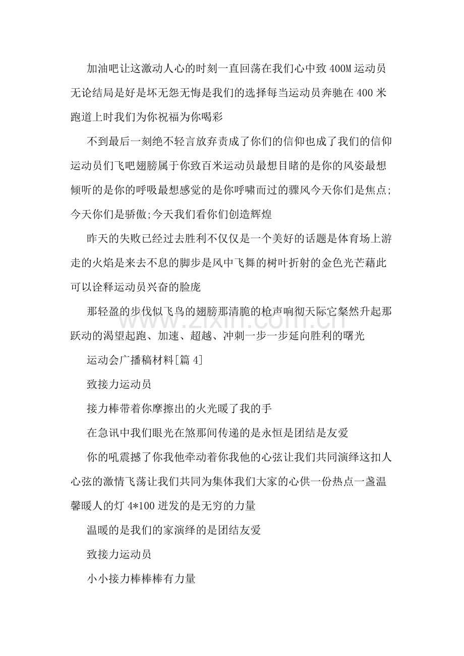 运动会广播稿材料.doc_第3页