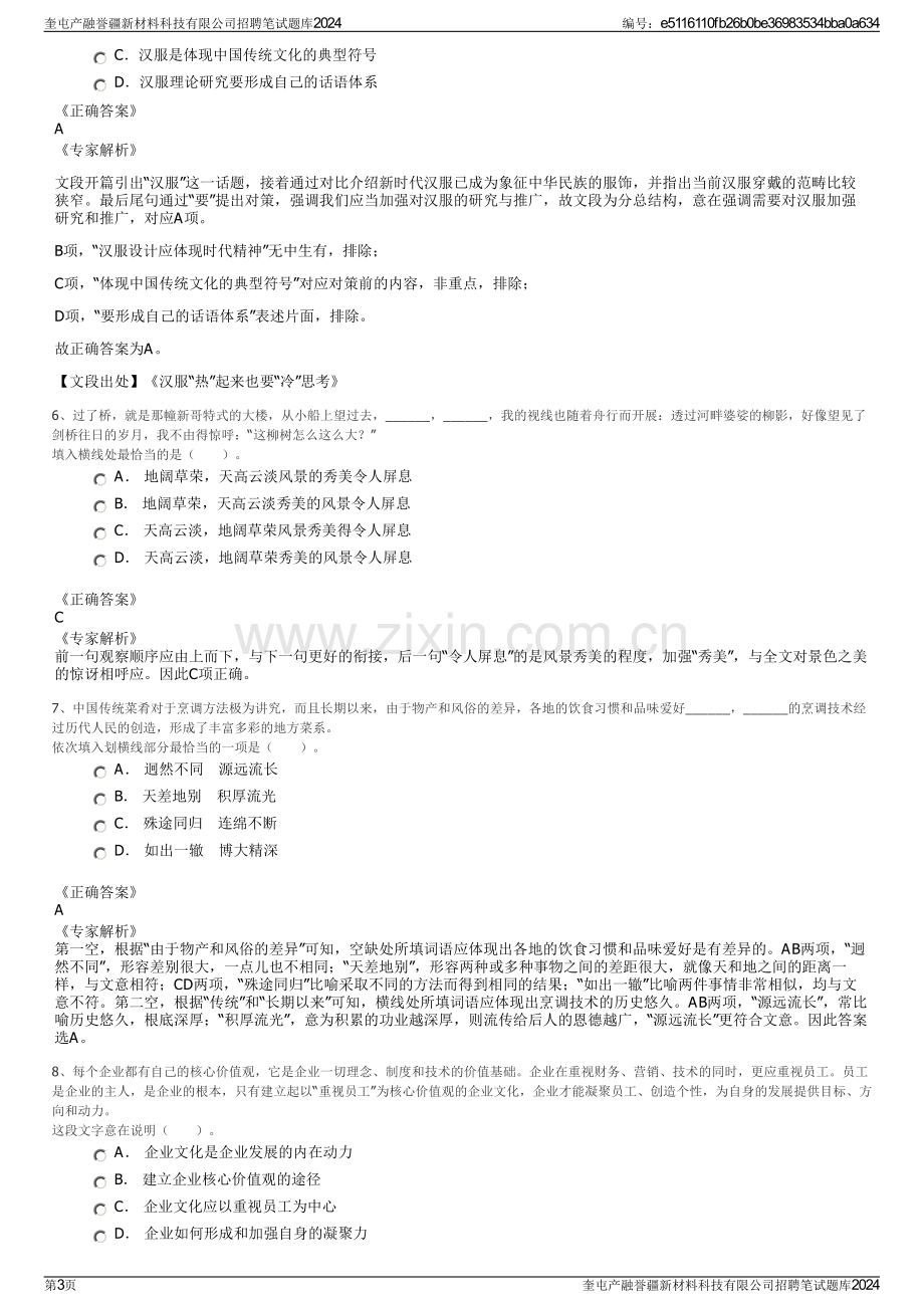 奎屯产融誉疆新材料科技有限公司招聘笔试题库2024.pdf_第3页