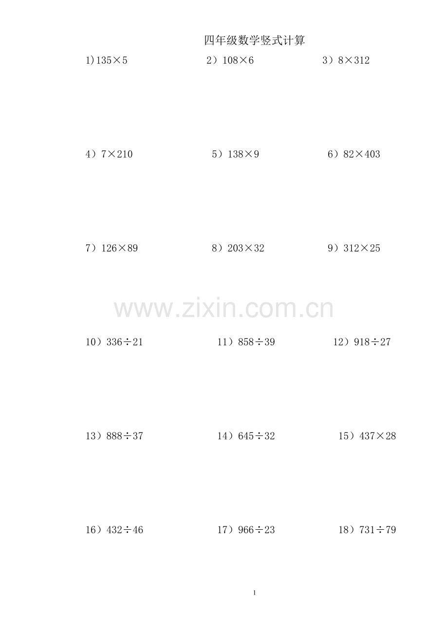 四年级数学竖式计算100道.doc_第1页