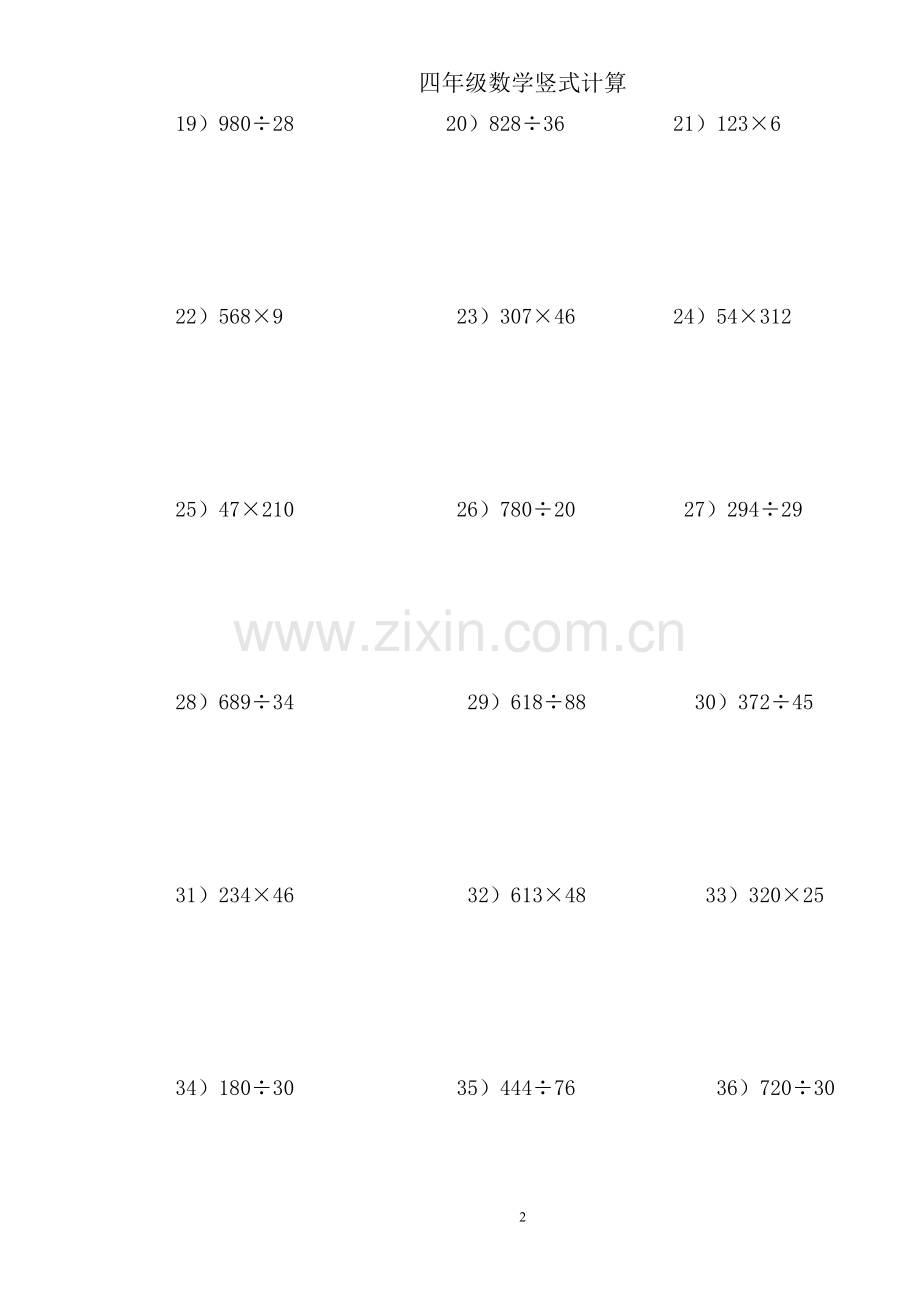 四年级数学竖式计算100道.doc_第2页