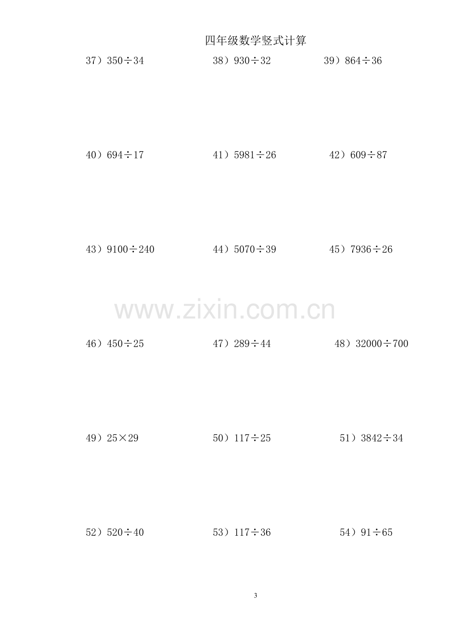 四年级数学竖式计算100道.doc_第3页