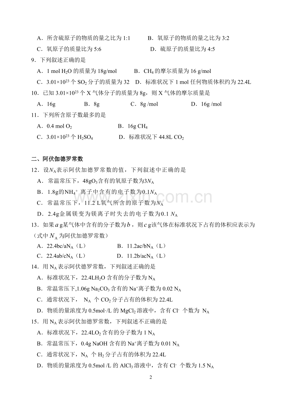 物质的量基础练习题.doc_第2页