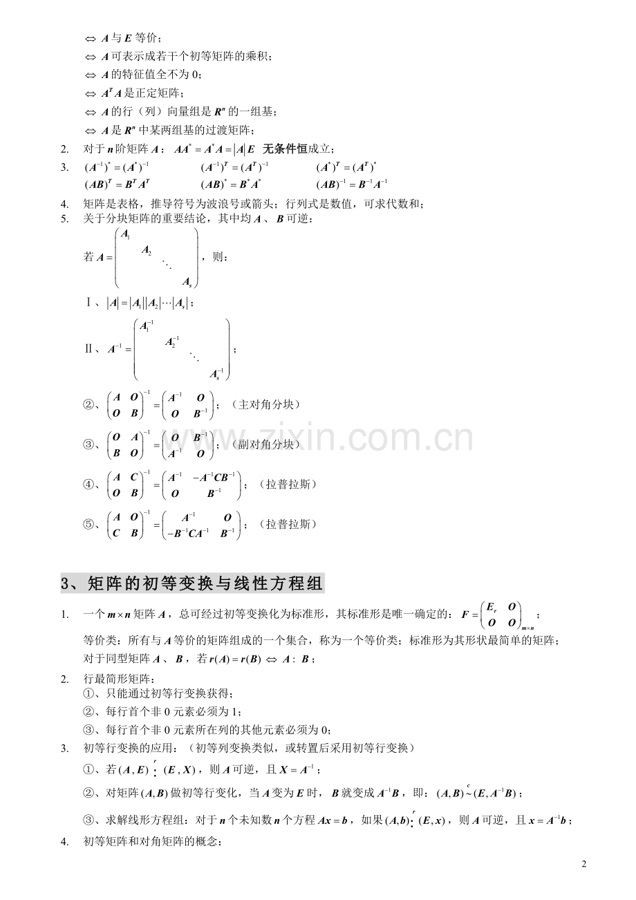 线性代数必考知识点归纳.doc_第2页