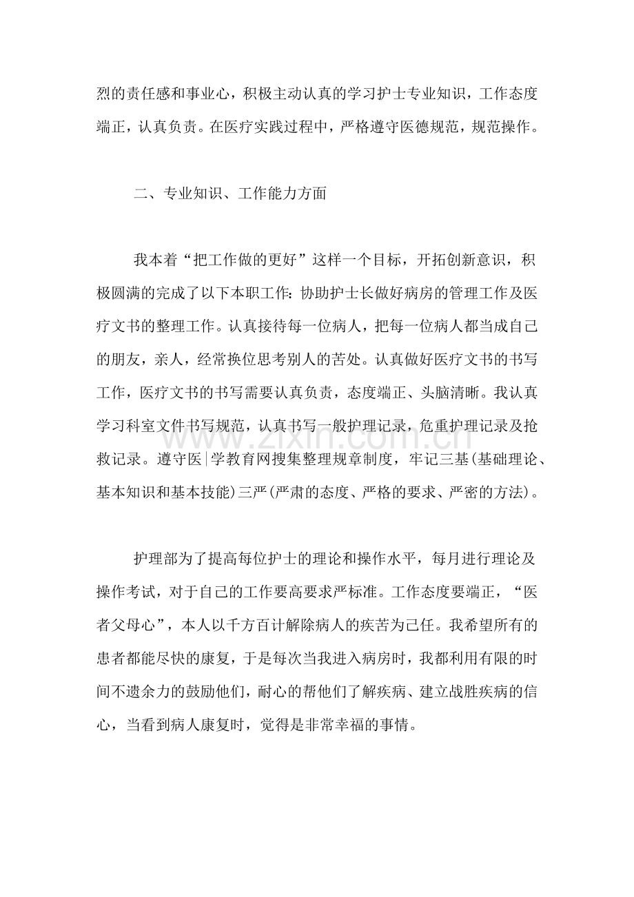 2019年有关个人实习总结参考.doc_第2页