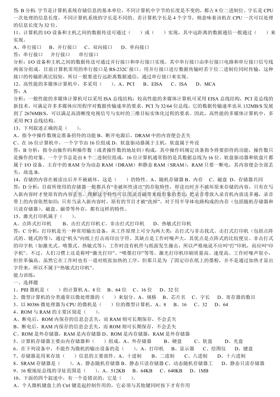 计算机基础知识(事业单位计算机考试总结).doc_第2页