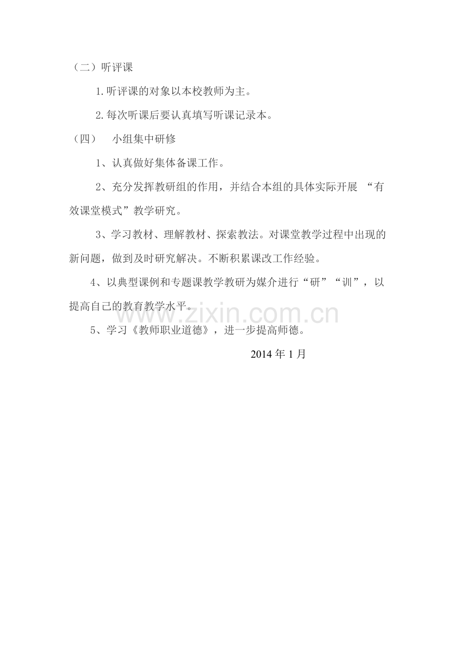 高中语文个人校本研修计划.doc_第2页