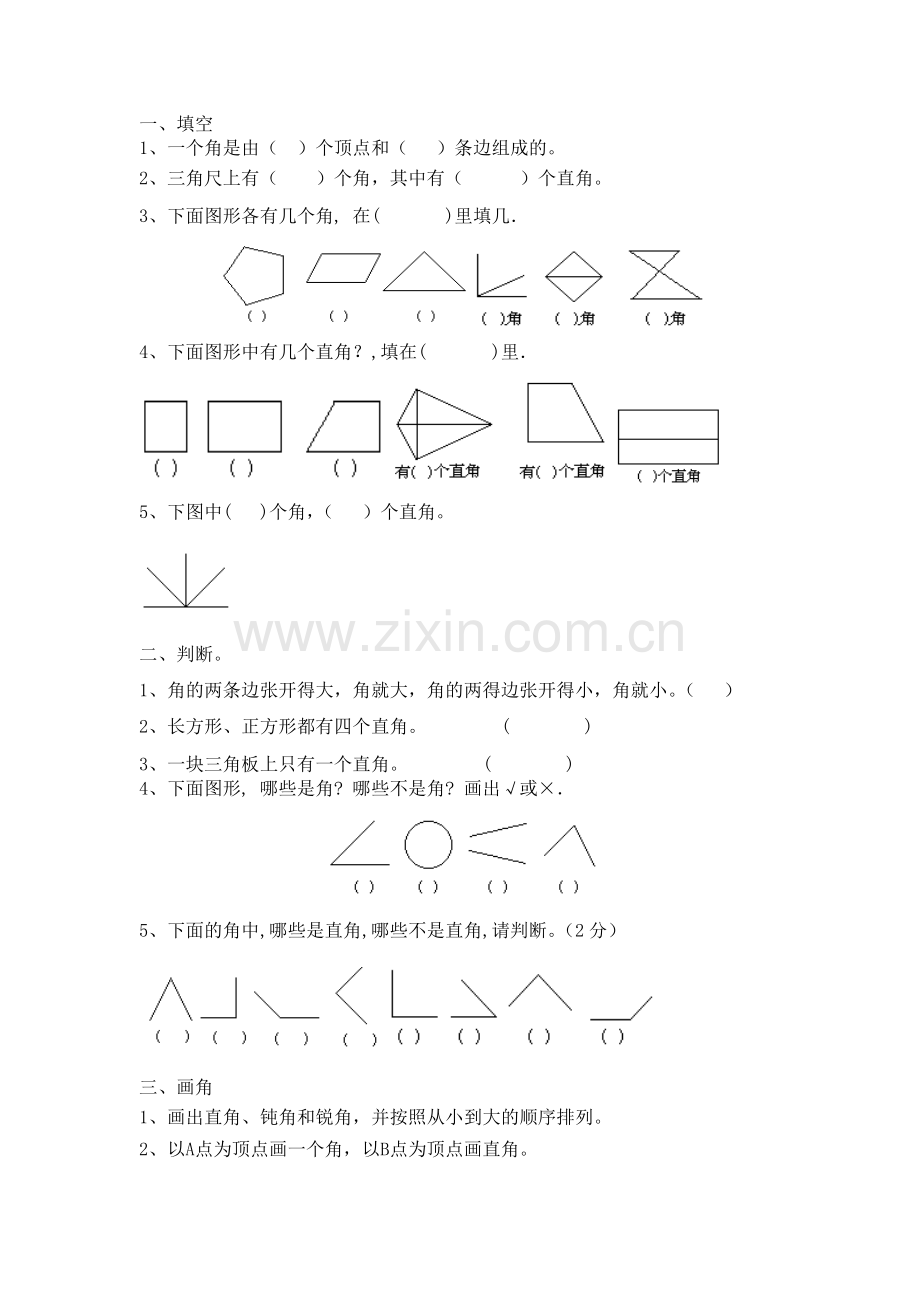 小学数学角的练习题.doc_第1页