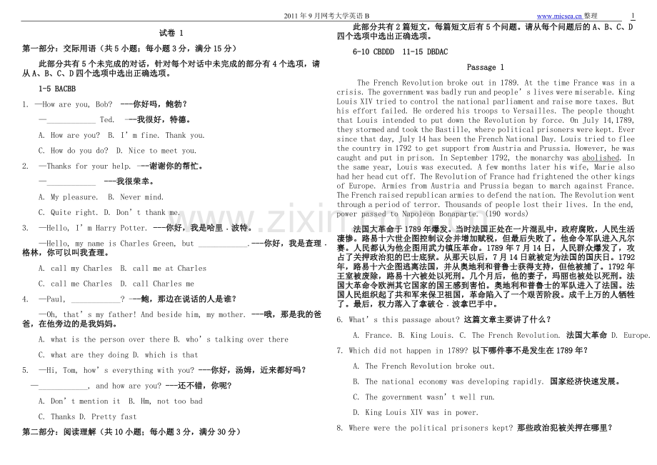 2011年9月网考大学英语B级冲刺题1.doc_第1页