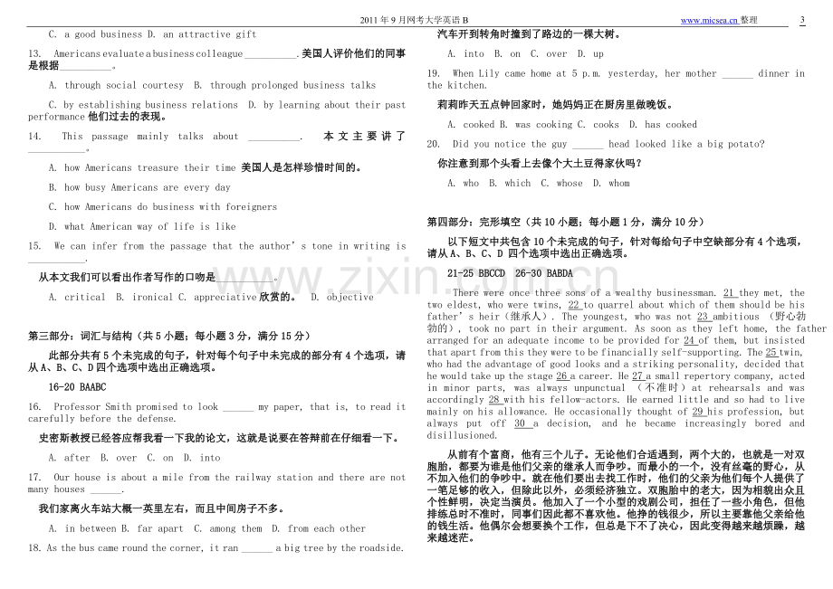 2011年9月网考大学英语B级冲刺题1.doc_第3页